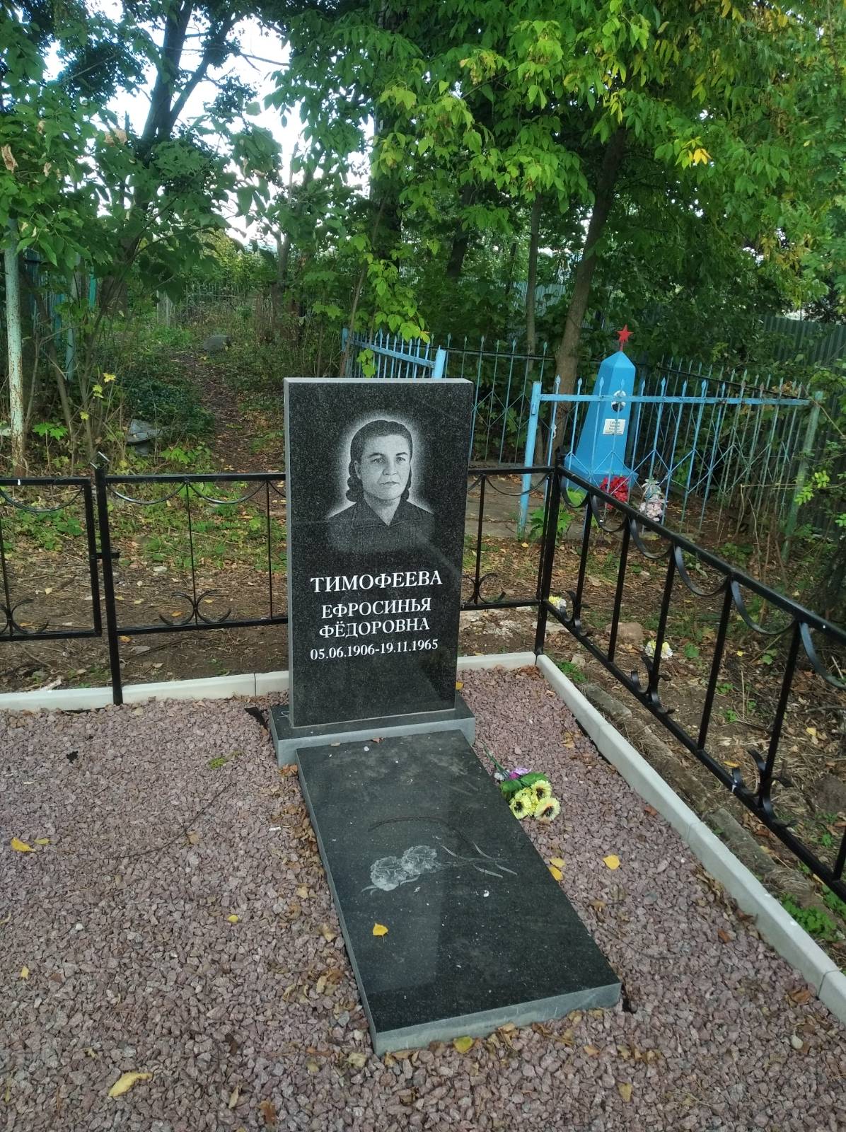 Тимофеева Ефросинья Фёдоровна