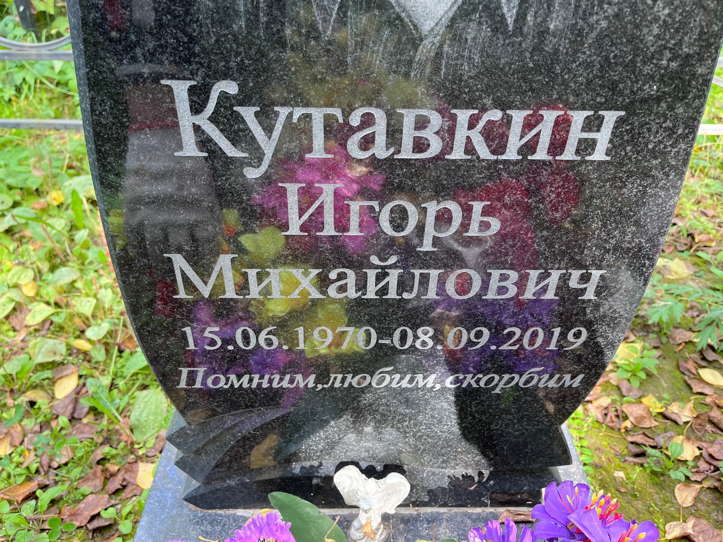 Кутавкин
