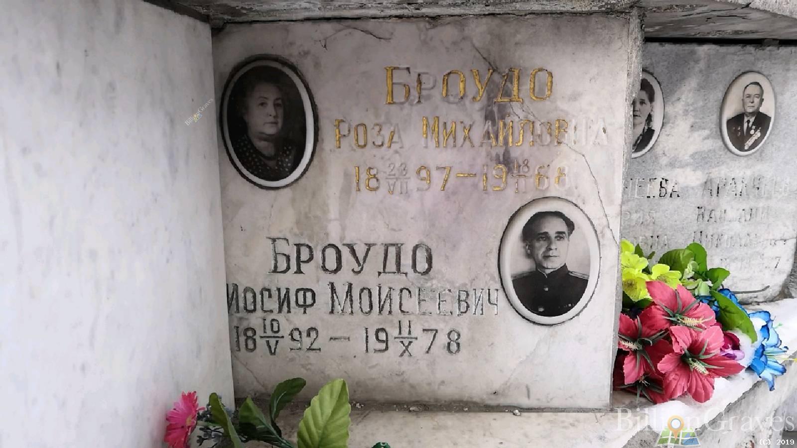 Броудо Иосиф Моисеевич