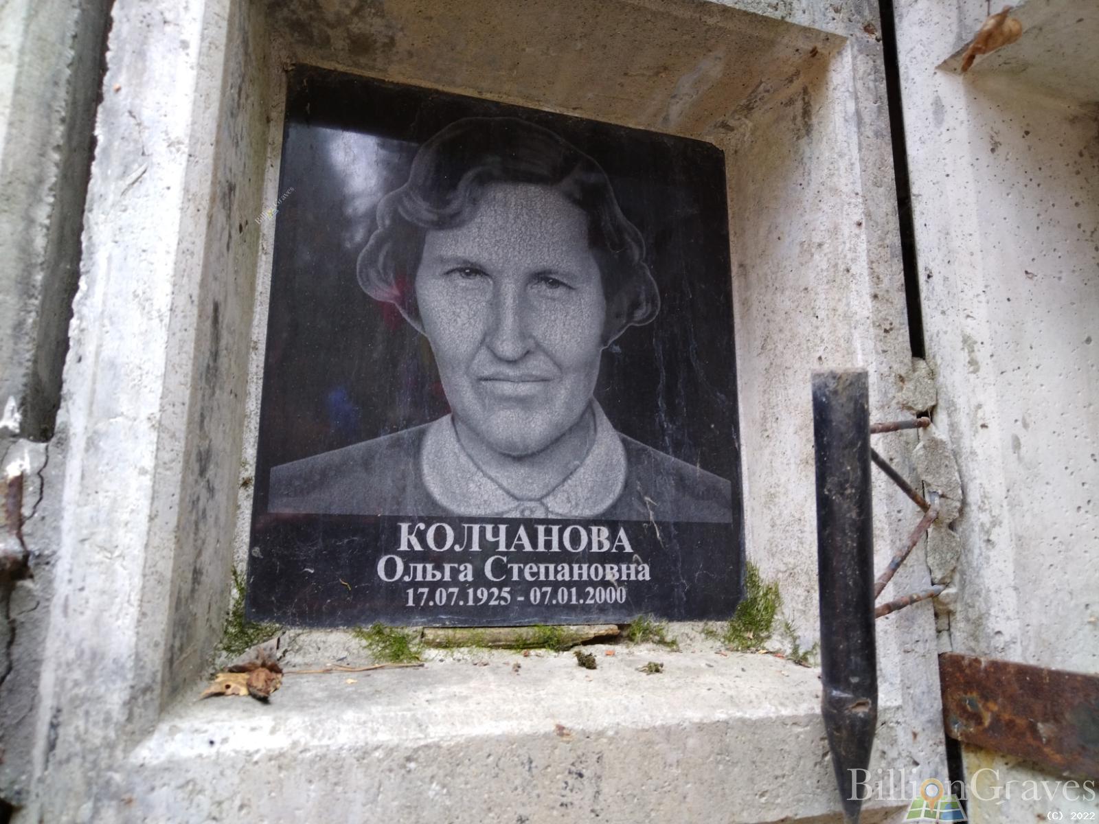 Колчанова Ольга Степановна