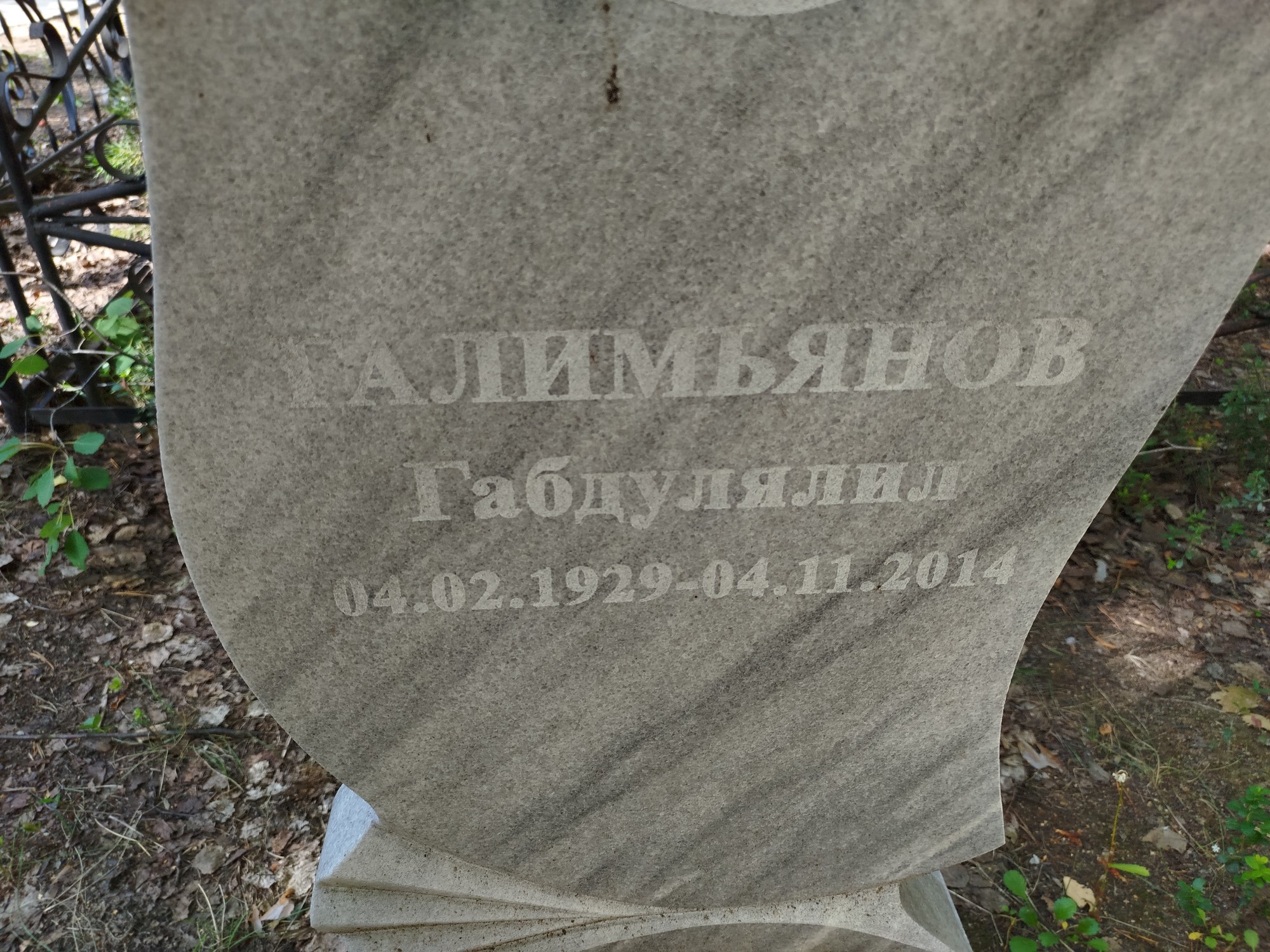 Галимьянов Габдулялил