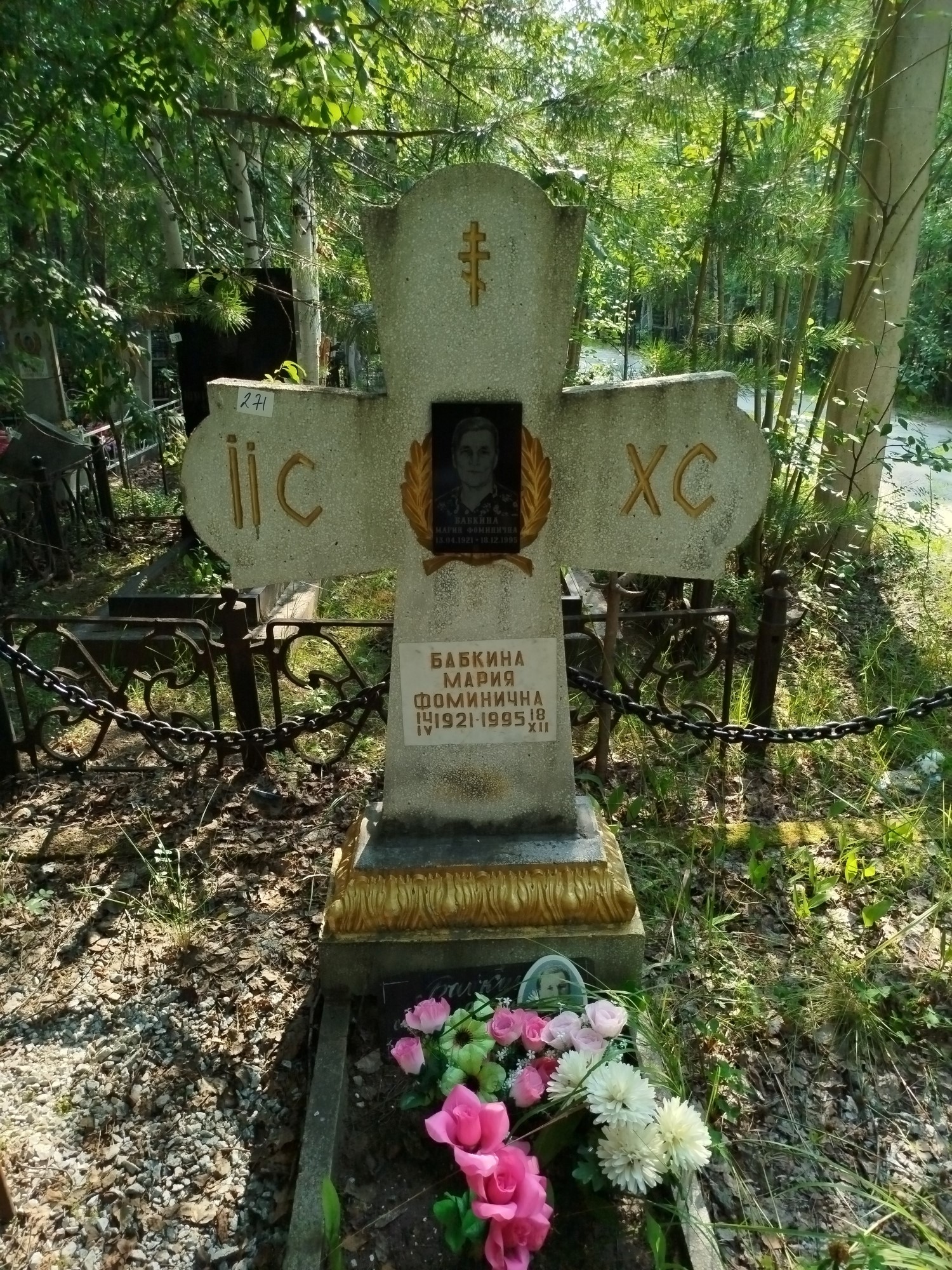 Бабкина Мария Фоминична