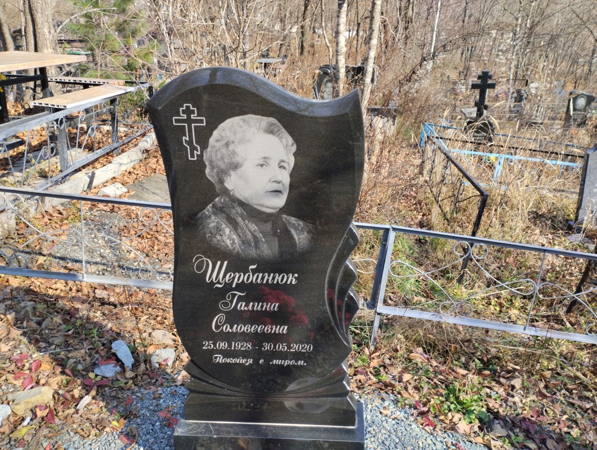 Щербанюк Галина Соловеевна