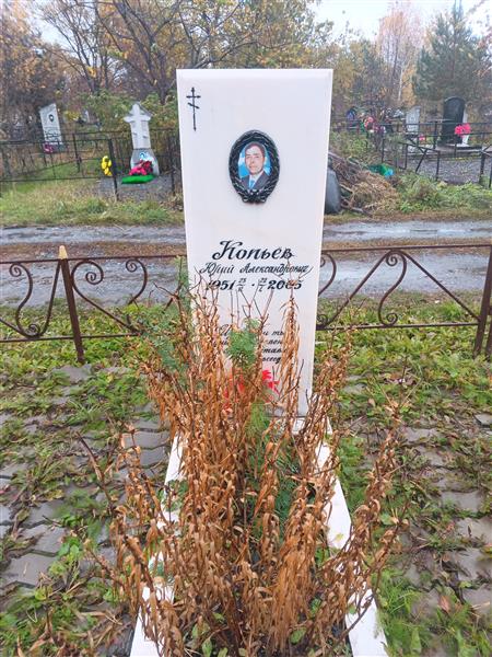 Копьев Юрий Александрович