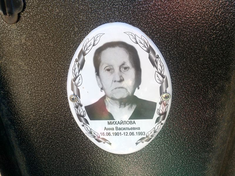Михайлова
