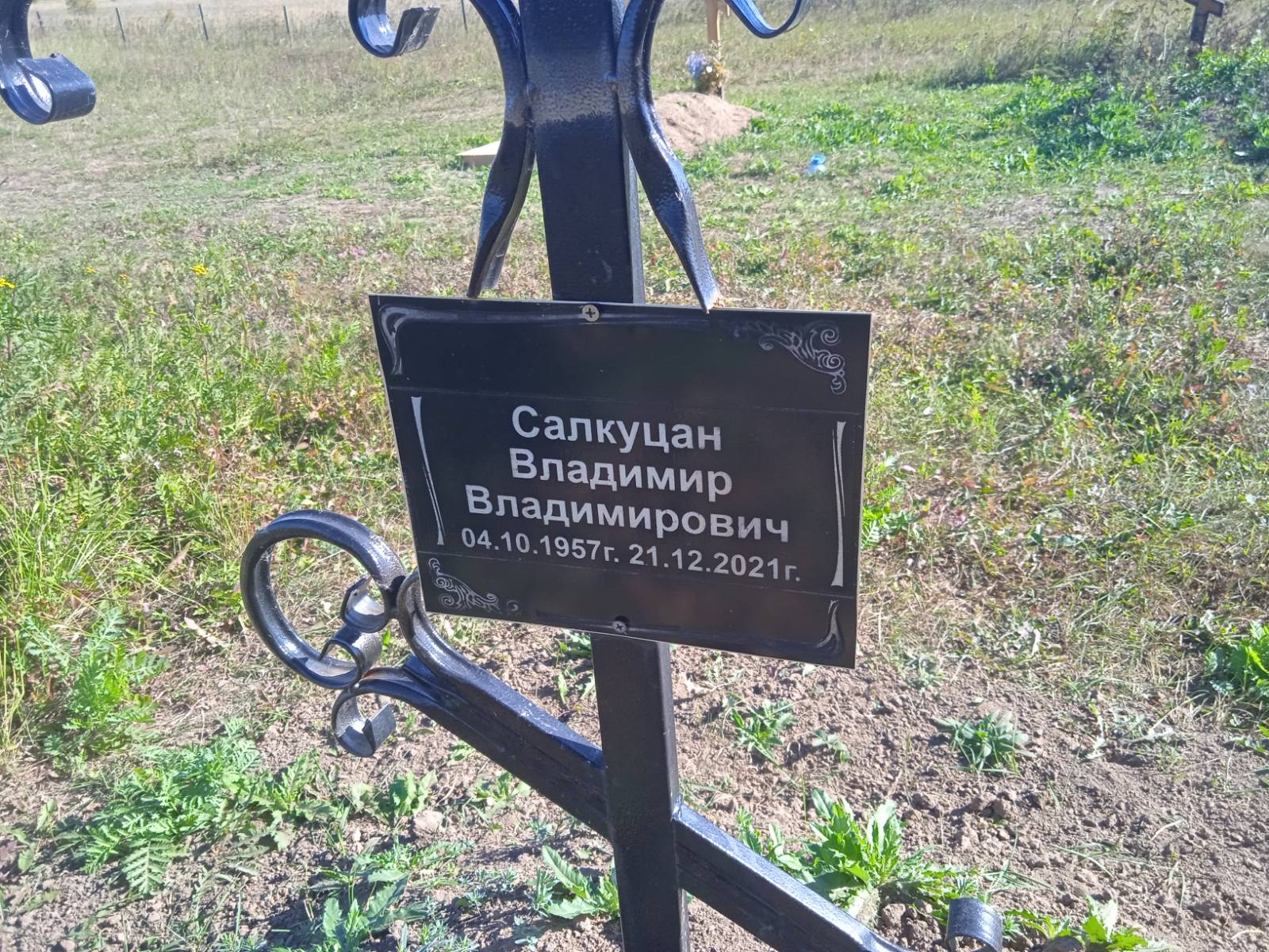 Салкуцан Владимир Владимирович