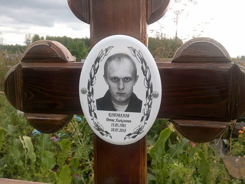 Коновалов