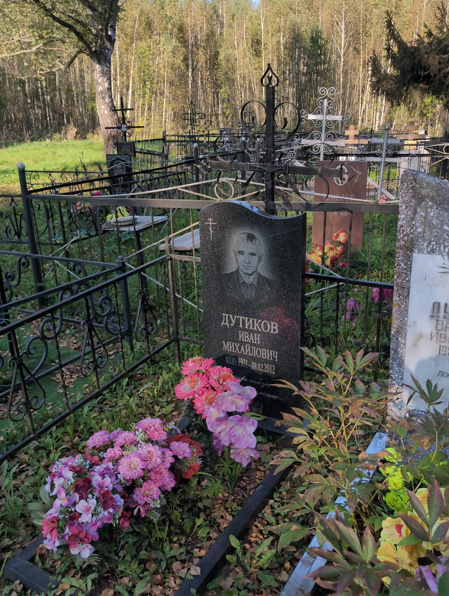 Дутиков Иван Михайлович
