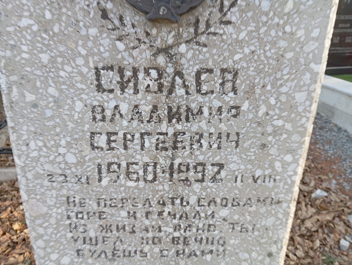 Сивлев Владимир Сергеевич