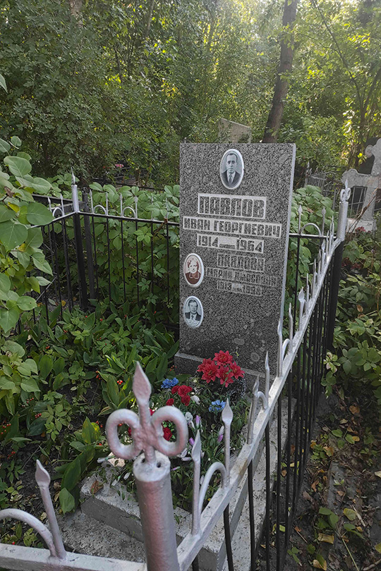 Павлов Иван Георгиевич