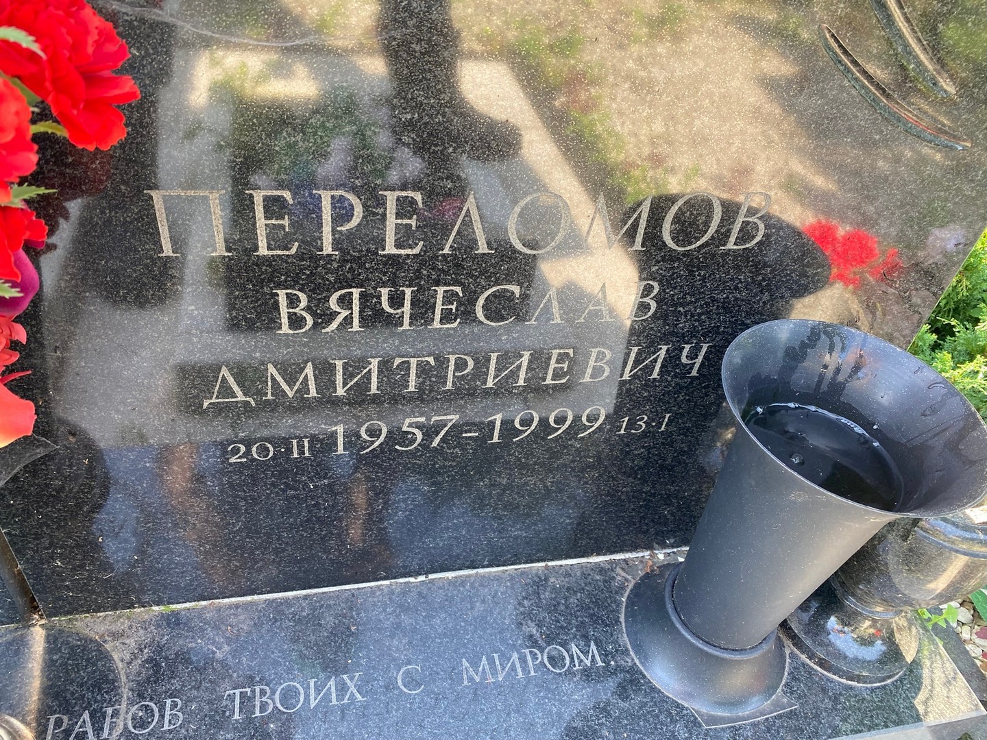 Переломов