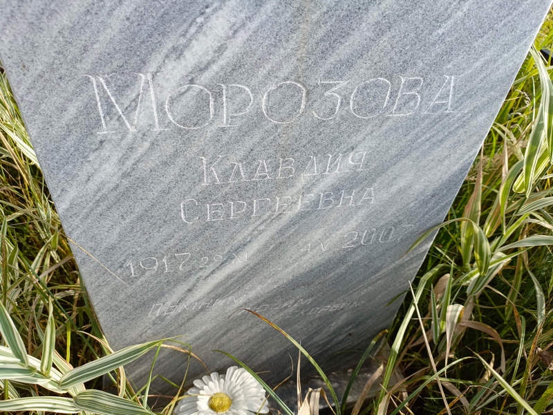 Морозова