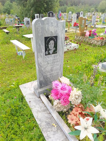 Гельев Валентина Алексеевна