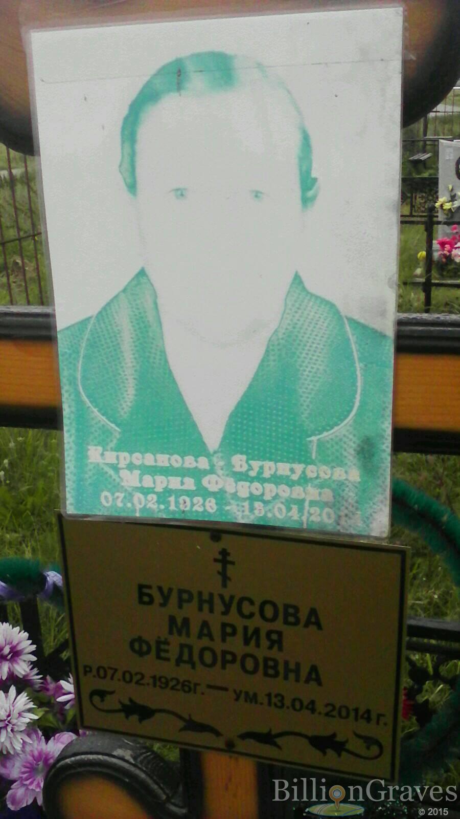Кирсанова-Бурнусова Мария Федоровна