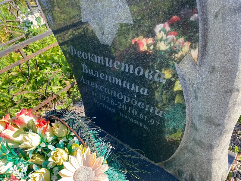 Феоктистова