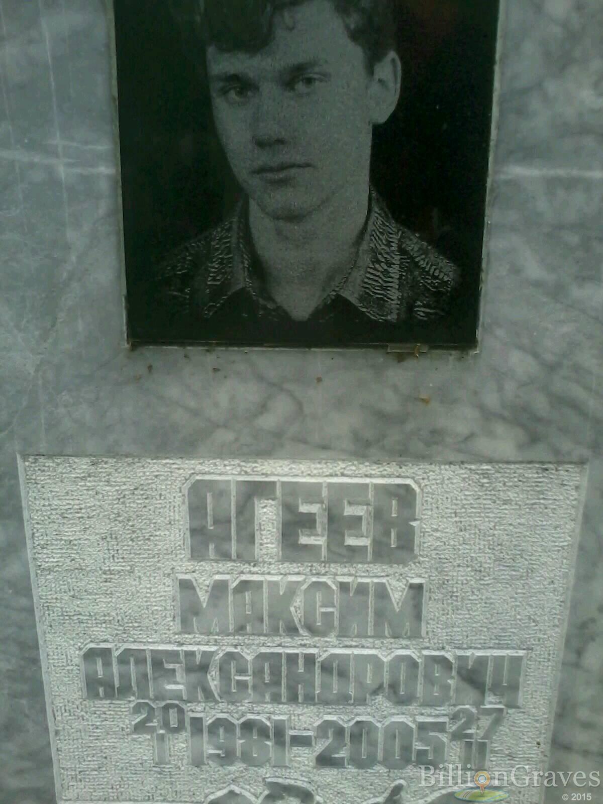 Агеев Максим Александрович