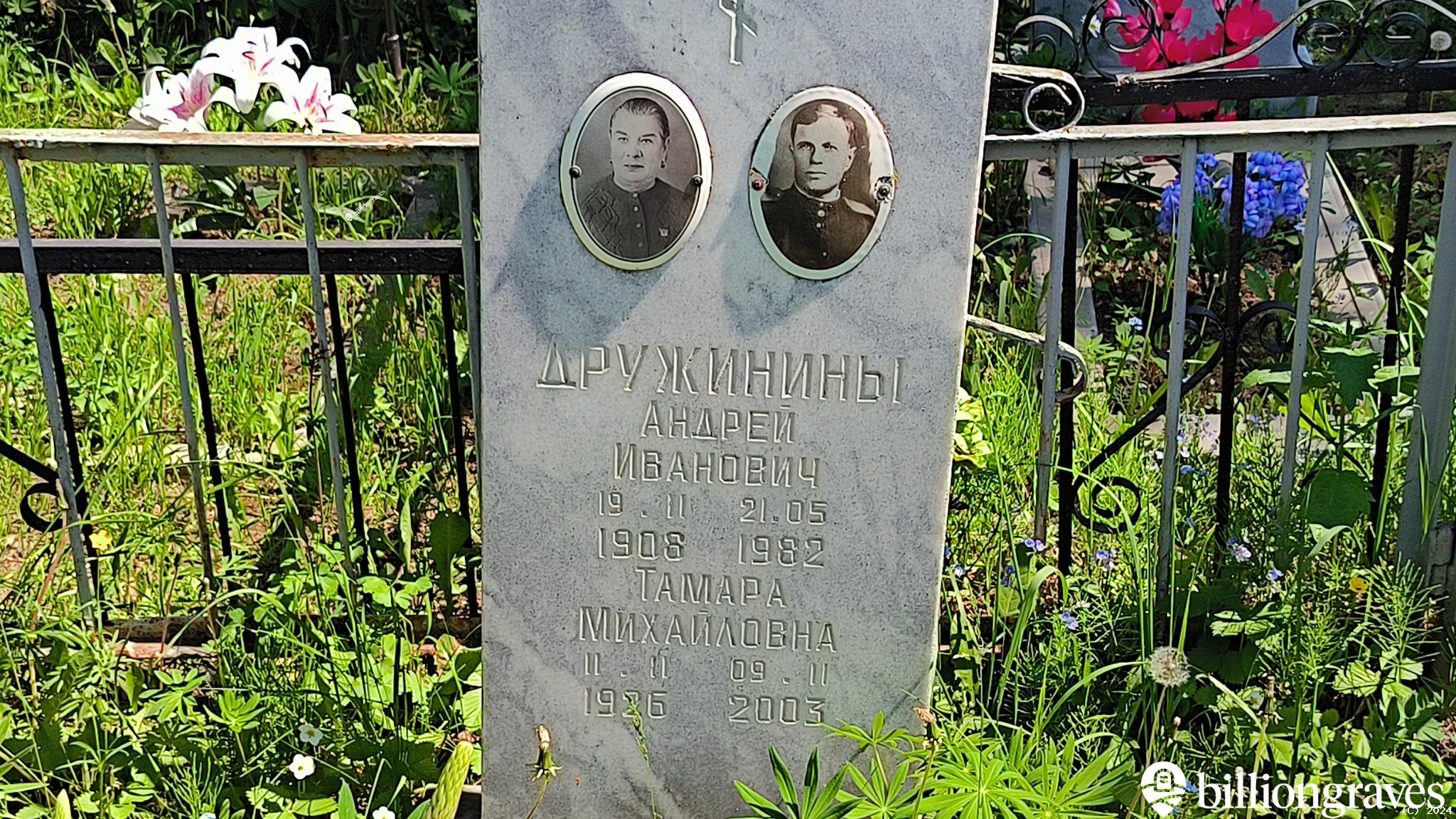 Дружинина Тамара Михайловна