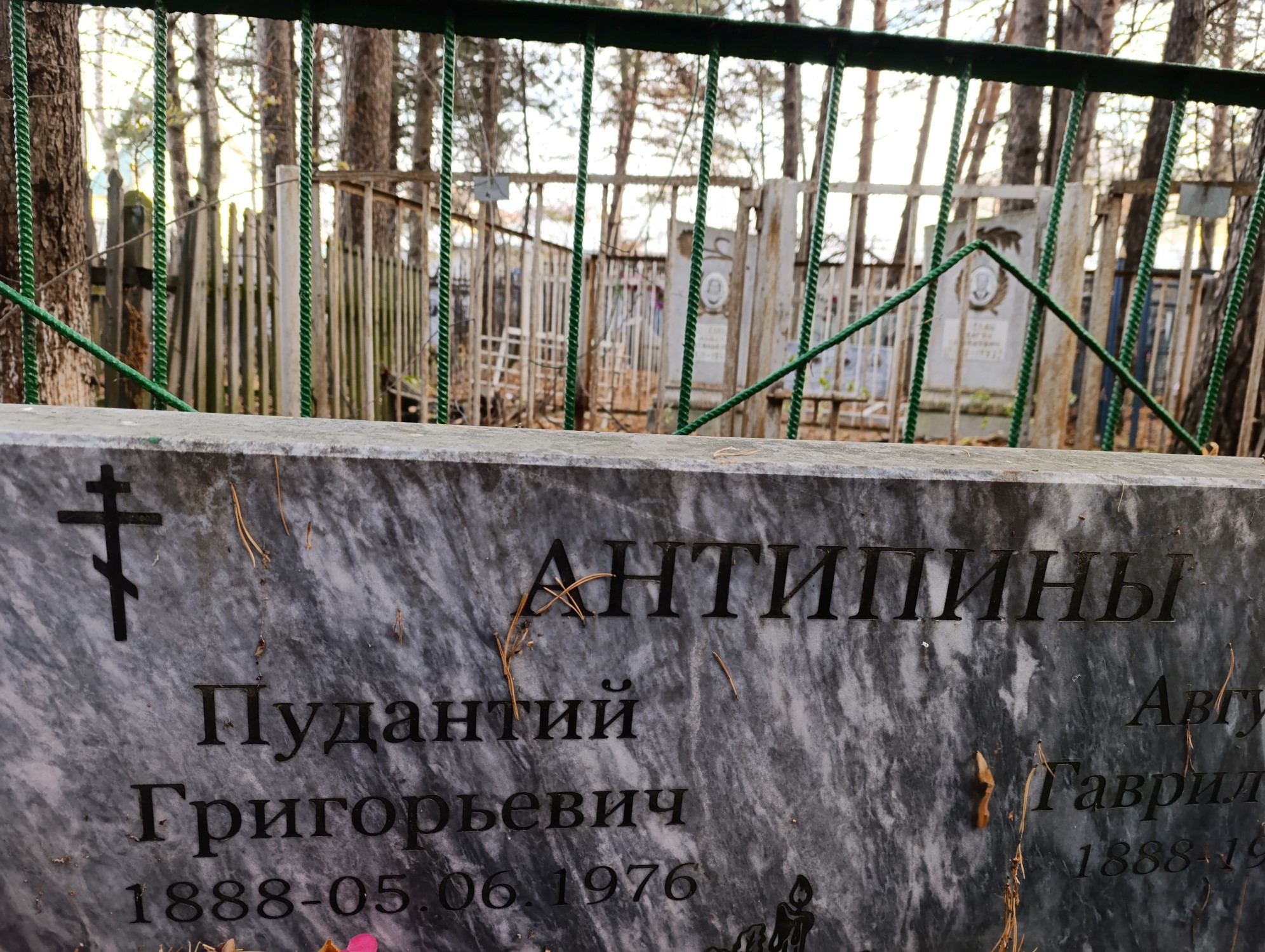 Антипин Пудантий Григорьевич