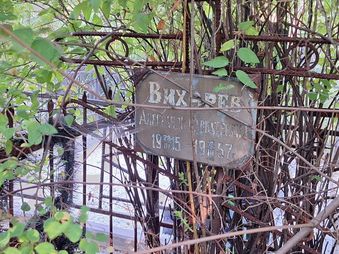 Вихарев
