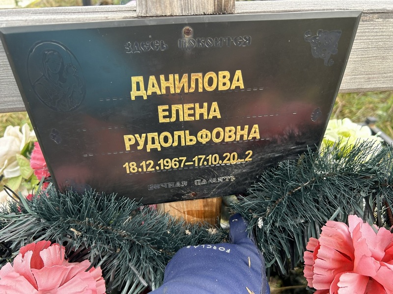 Данилова