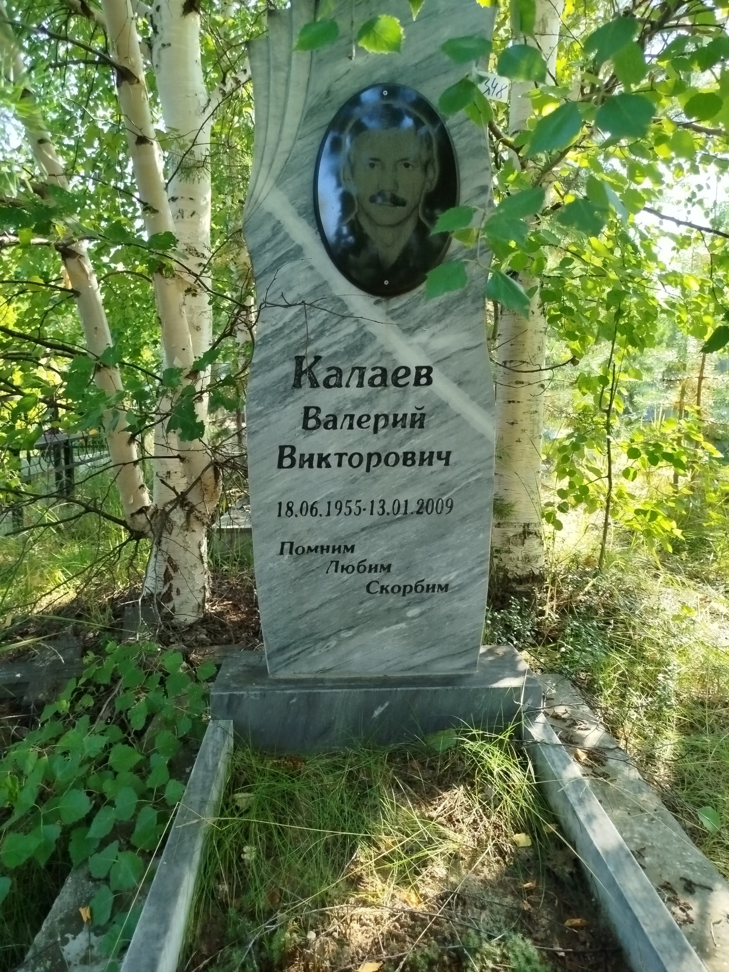 Калаев Валерий Викторович