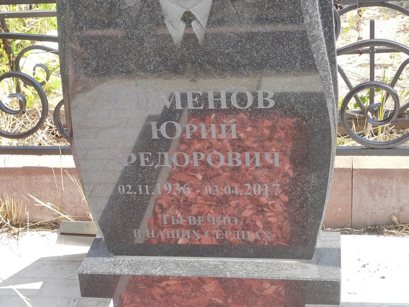 Семенов