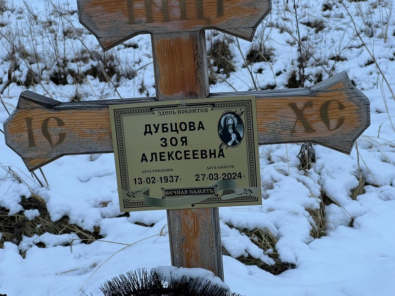 Дубцова