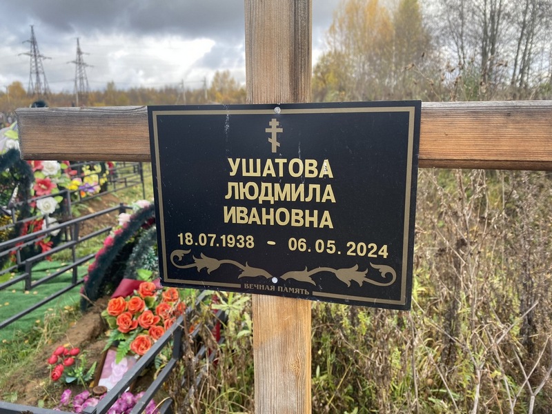 Ушатова