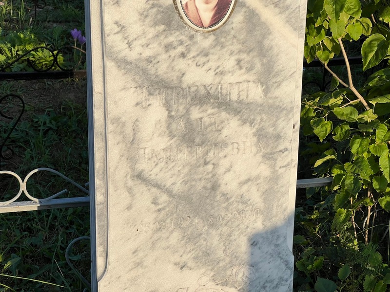 Алла Терехина Дмитриевна