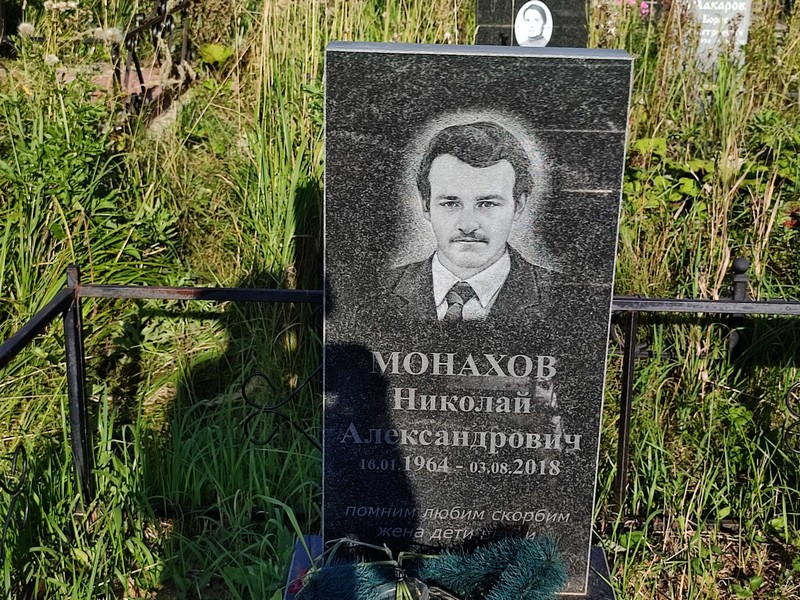 Монахов