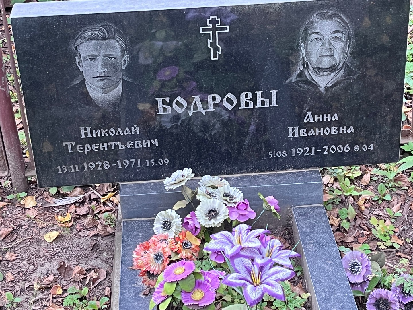 Бодров