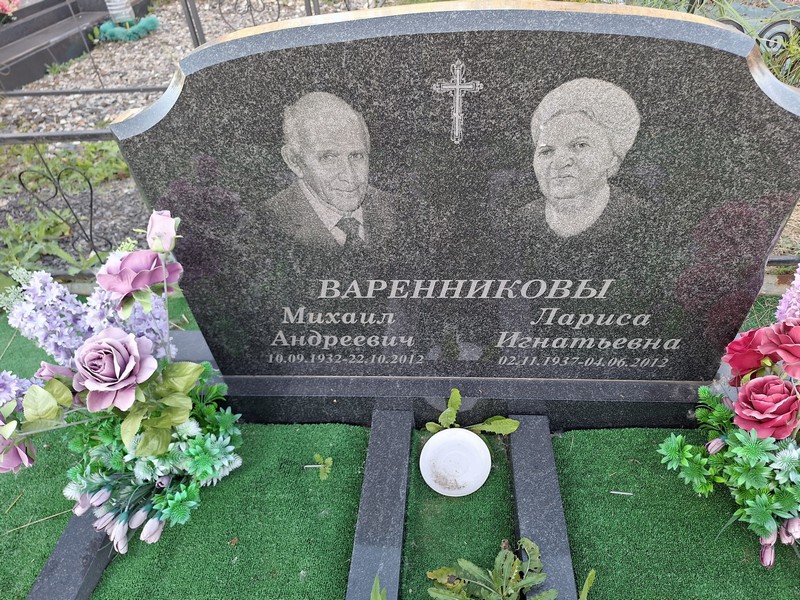 Варенникова