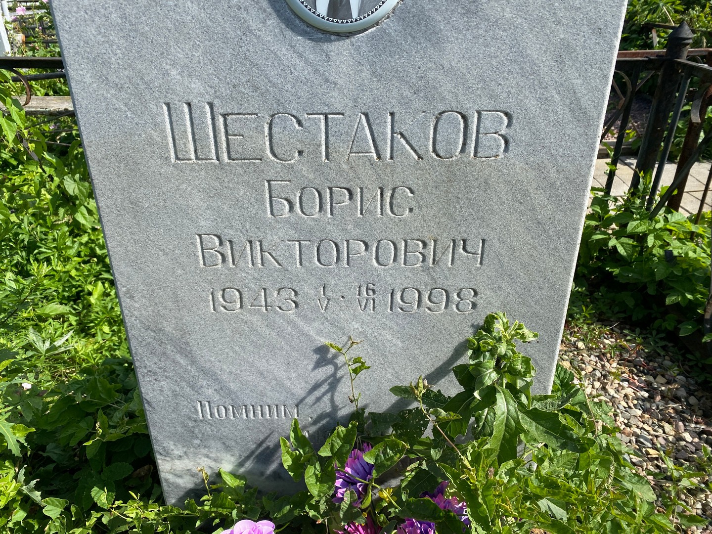 Шестаков
