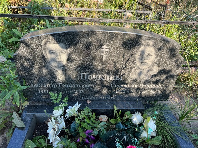 Почкин
