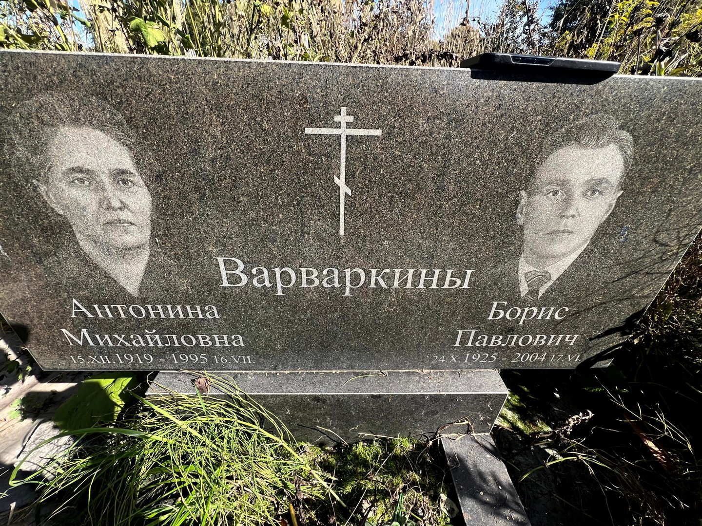 Варваркина Антонина Михайловна