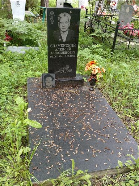 Знаменский Алексей Александрович