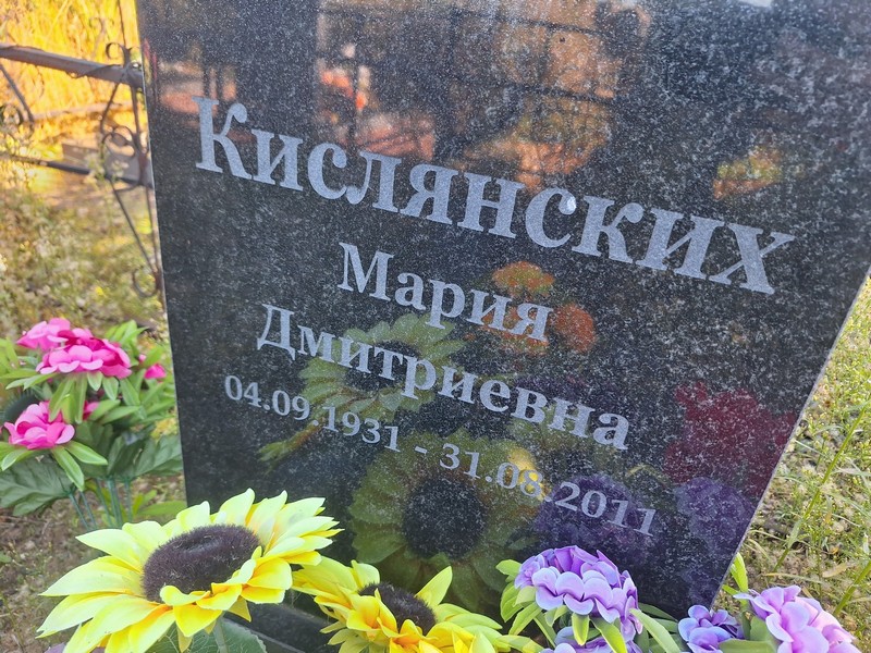 Кислянских