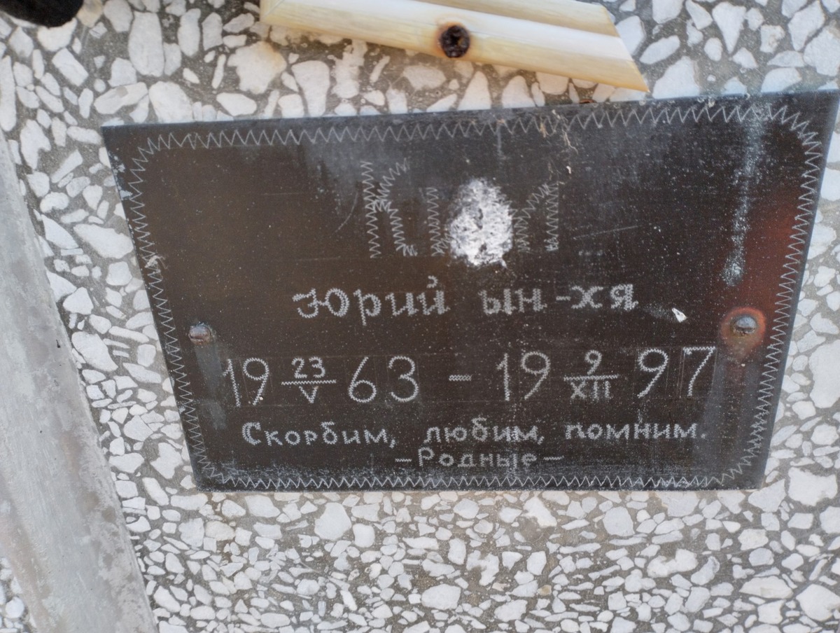 Ким Юрий ЫнХя