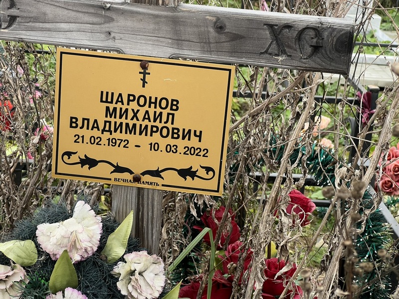 Шаронов