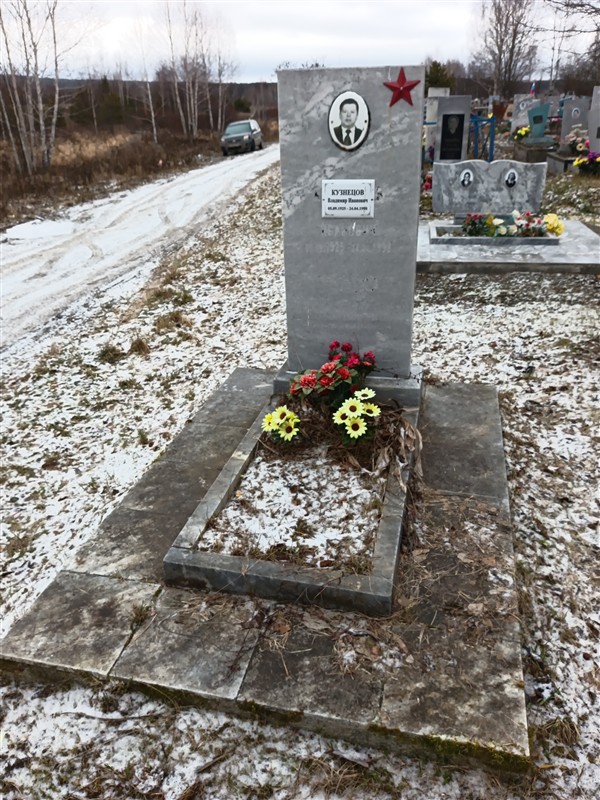 Кузнецов Владимир Иванович