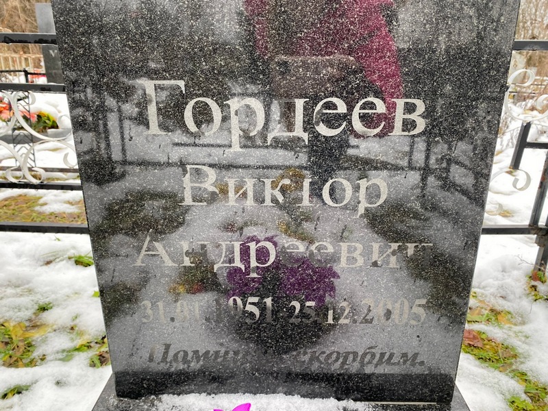 Гордеев
