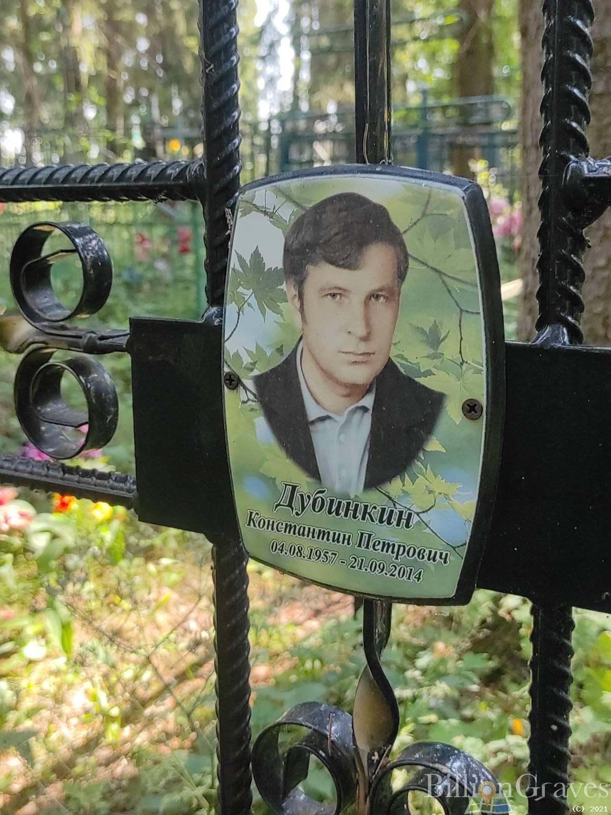 Дубинкин Константин Петрович