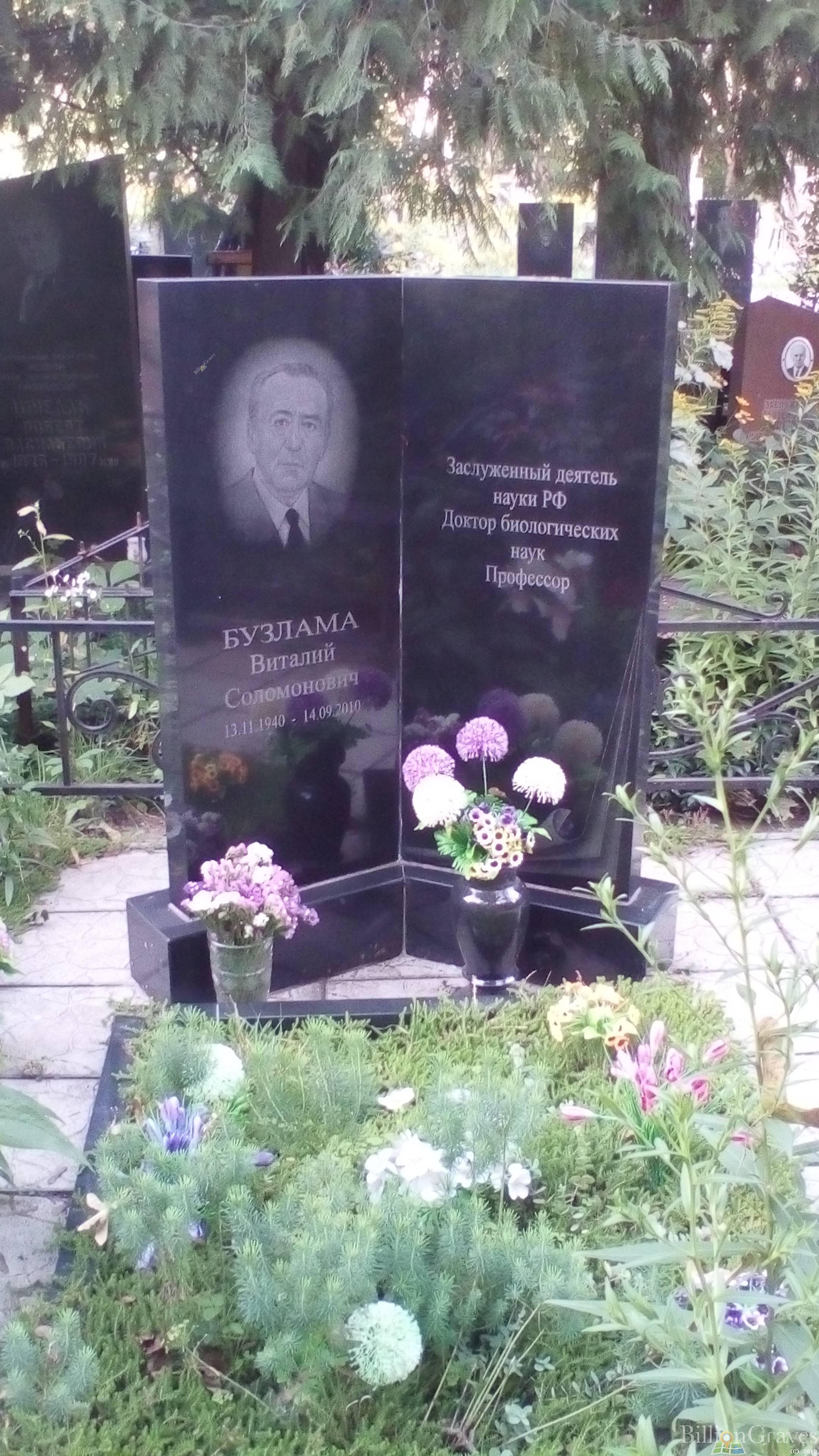 Бузлама Виталий Соломонович
