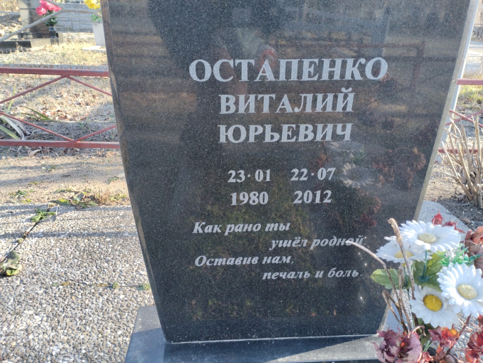 Остапенко Виталий Юрьевич