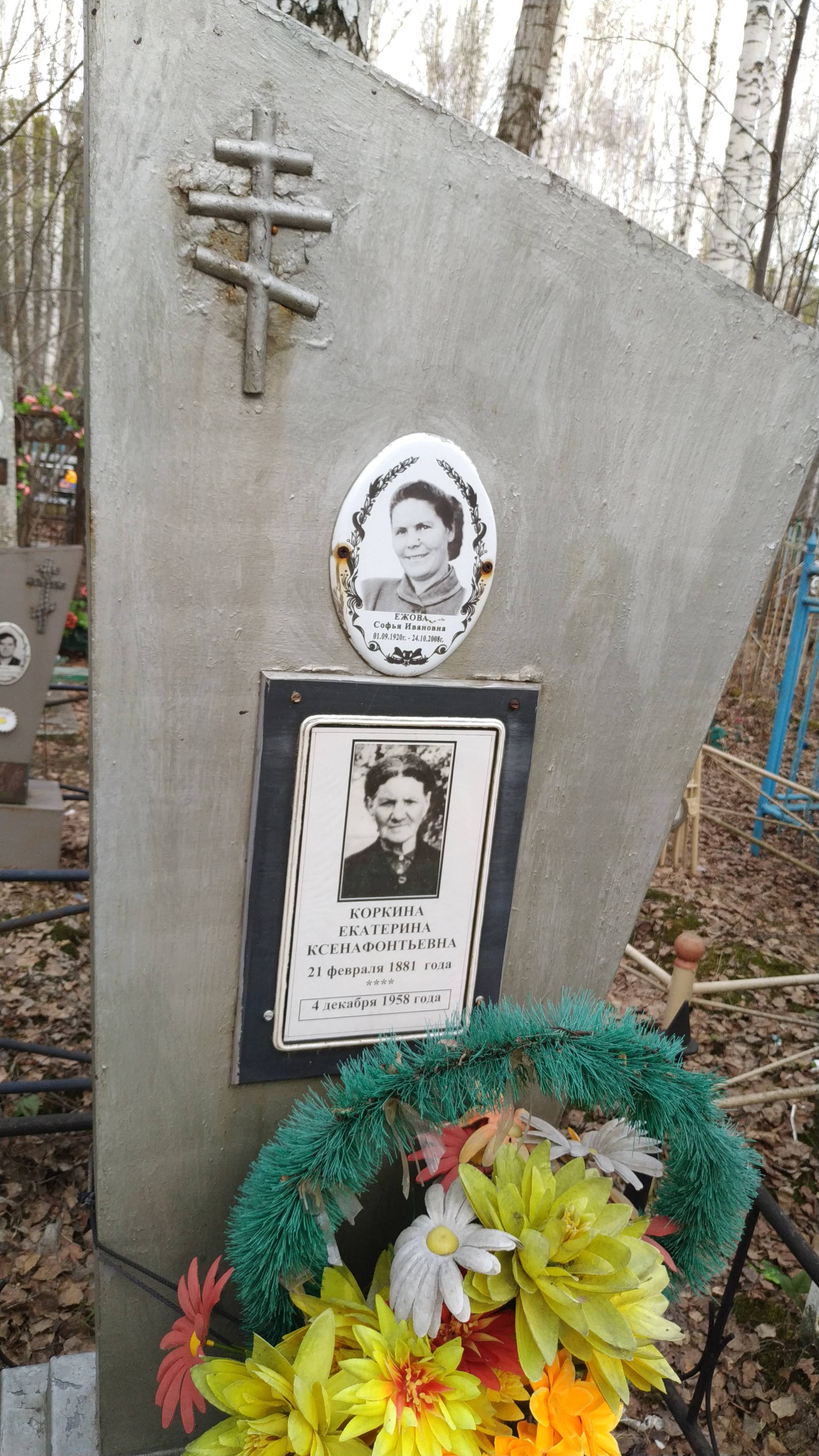 Коркина Екатерина Ксенафонтьевна