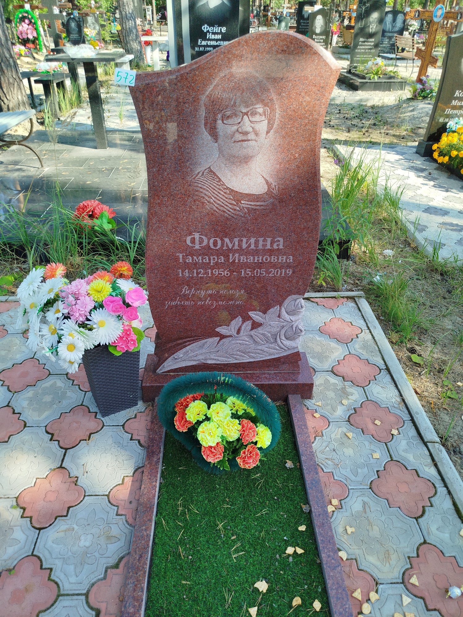 Фомина Тамара Ивановна