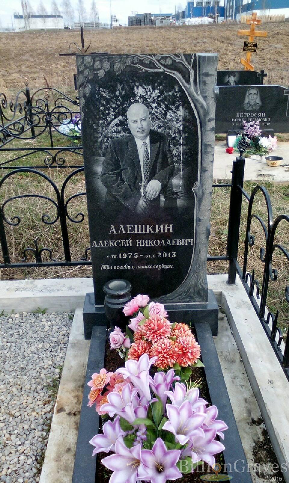 алешкин алексей николаевич