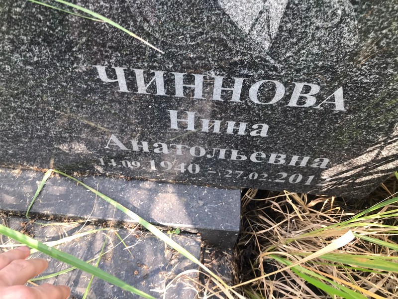 Чиннова