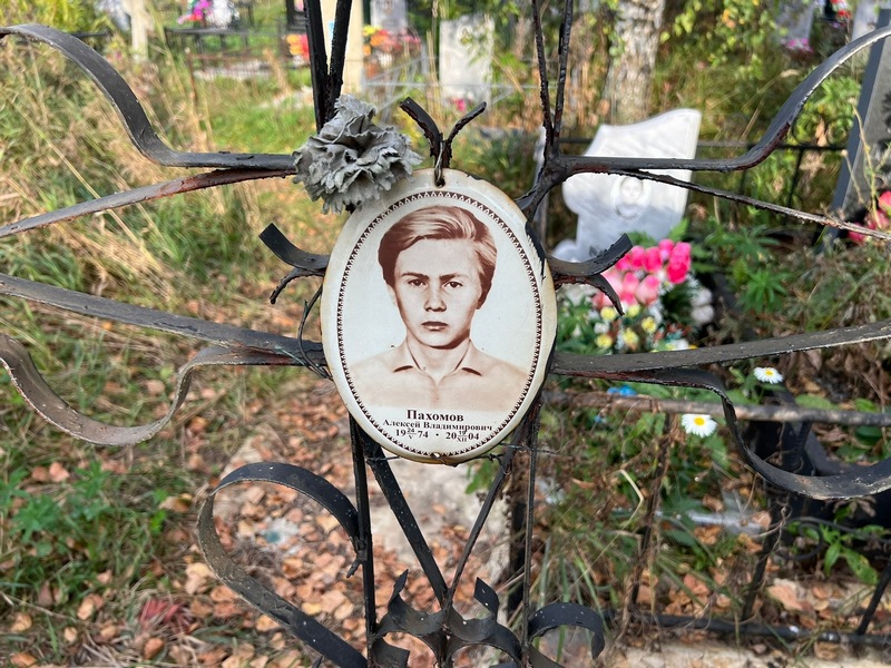 Пахомов