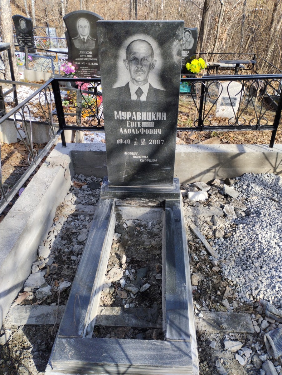 Муравицкий Евгений Адольфович